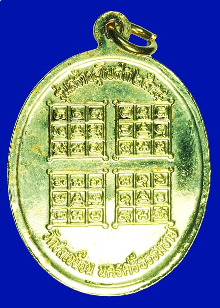 เหรียญพระครูเหมเจติยานุรักษ์ (เนียม) วัดชลเฉนียน จ.นครศรีธรรมราช รุ่นสร้างอุโบสถ ปี 2548