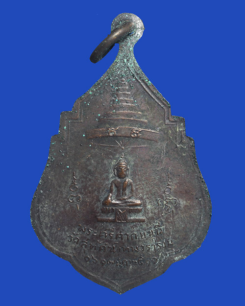 เหรียญสมเด็จพระสังฆราชแพ ด้านหลังเป็นพระศรีศากยมุนี วัดสุทัศน์เทพวราราม 2511 หลวงปู่โต๊ะปลุกเสก