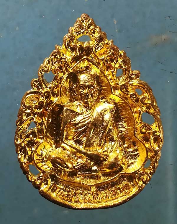 เหรียญหล่อ 7รอบ หลวงพ่อหยอด วัดแก้วเจริญ สมุทรสงคราม