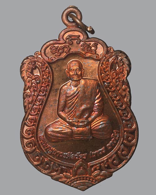 เหรียญพระครูถาวรศีลวัตร (ถาวร ถาวโร) วัดมุจลินทราวาส (บ่อจิก)