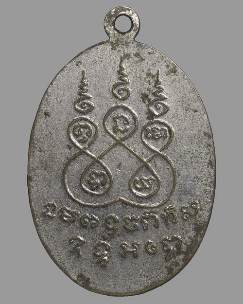 เหรียญพระอาจารย์บุญเสริม ปิยสีโล ที่ระลึกวางศิลาฤกษ์อุโบสถ วัดอินทนาราม ปี 14