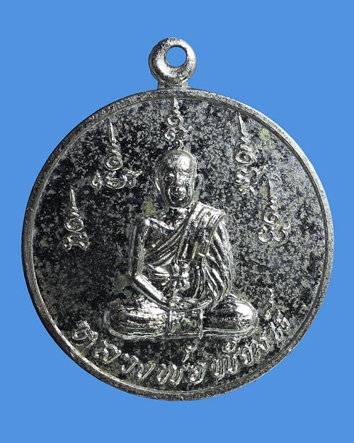 เหรียญหลวงพ่อขี้หนู วัดวนาราม (วัดยวนแหล) ปี 2523