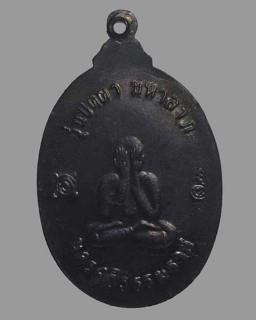 เหรียญพ่อท่านเขียว วัดหรงบน จ.นครศรีธรรมราช ปิดตามหาลาภ ออกปี 2538 เนื้อทองแดง