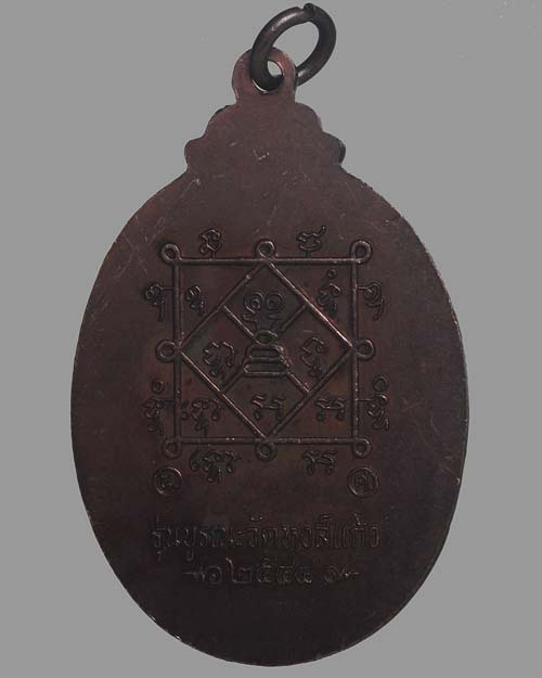 หลวงปู่เขียว วัดหรงบน รุ่นบูรณะวัดหงส์แก้ว 2544