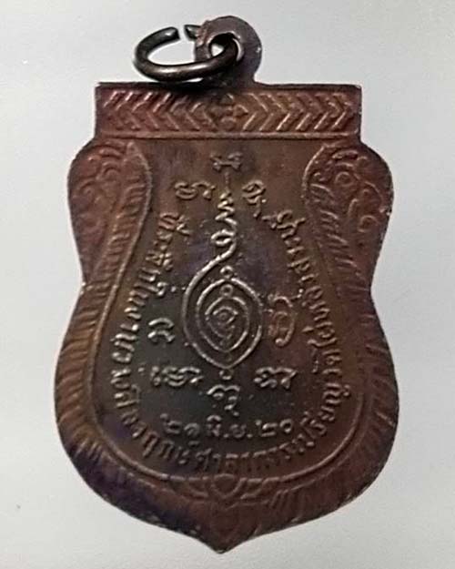 เหรียญหลวงพ่อสิมมา วัดบ้านหมอ จ.สระบุรี ปี 2520