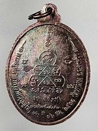 เหรียญพ่อท่านบุญให้ ปทุโม วัดท่าม่วง อ.เมือง จ.นครศรีธรรมราช 90 ปี กล่องเดิม