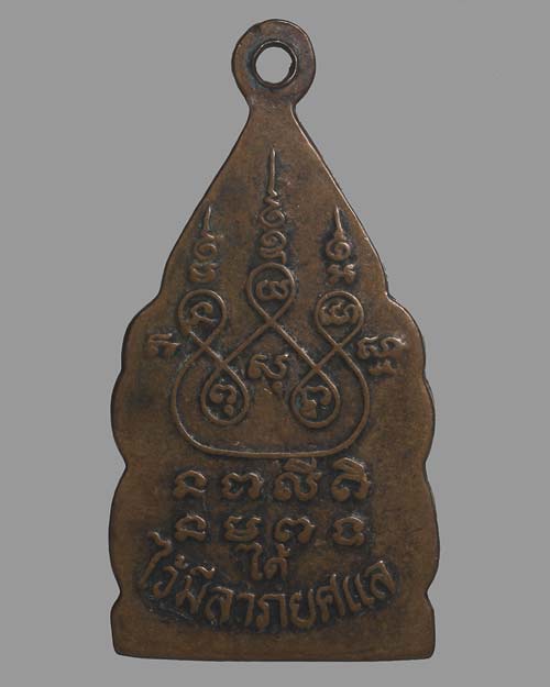 เหรียญพ่อท่านนิ่ม วัดไทรทอง (เกาะหยี) นาโยง ตรัง ได้ไว้มีลาภยศแล