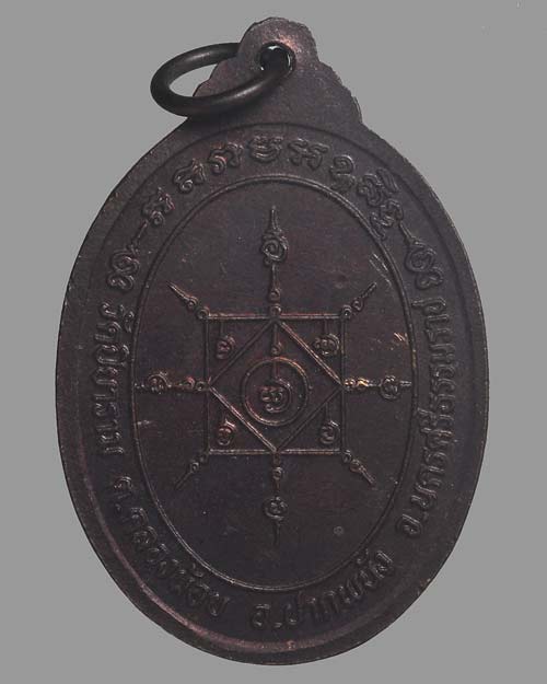 เหรียญหลวงพ่อศรีนวล วัดปิยาราม จ.นครศรีธรรมราช