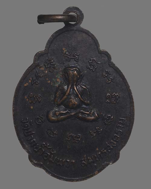 เหรียญหลวงพ่อบ้านแหลม หลังพระปิดตา วัดปากน้ำอัมพวา สมุทรสงคราม