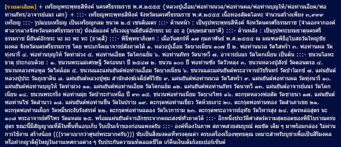 เหรียญพระพุทธสิหิงค์ นครศรีธรรมราช พ.ศ.๒๕๕๕