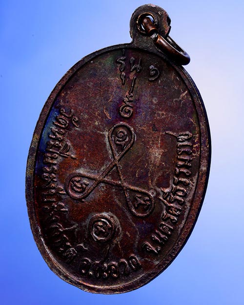 เหรียญรุ่น ๑ หลวงพ่อหมื่นล้าน วัดหมื่นระงับรังสรรค์ อ.ชะอวด จ.นครศรีธรรมราช เนื้อทองแดง