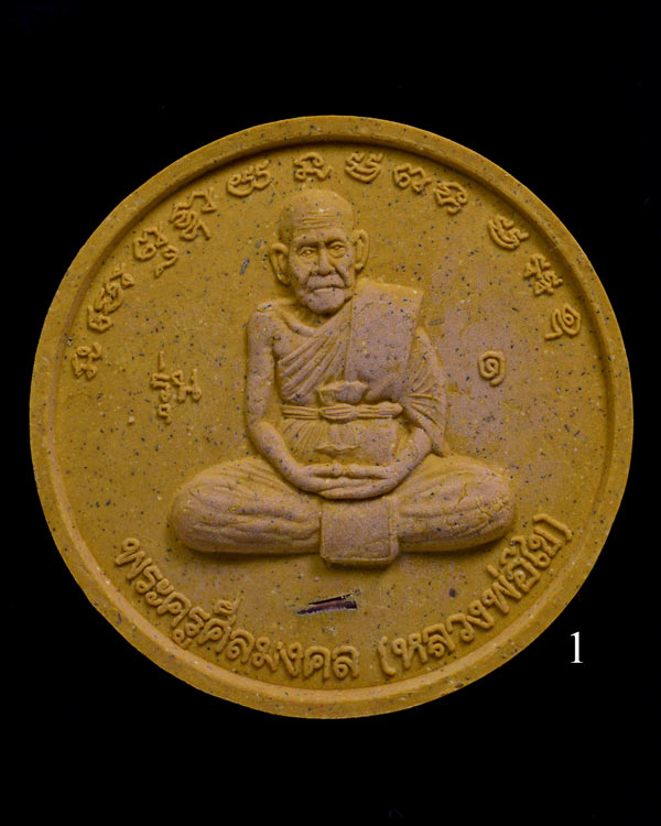 หลวงปู่ไข่ วัดลำนาว