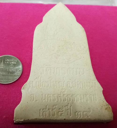 พระโคนสมอ วัดหรงบน เนื้อว่าน 108 เสาร์ 5 ปี 2539