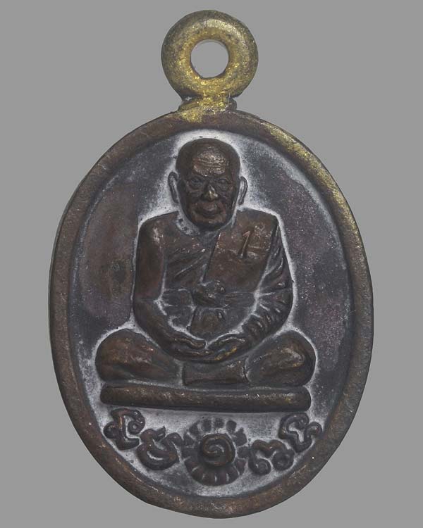 เหรียญหล่อโบราณ พ่อท่านผ่อง วัดแจ้ง จ.พัทลุง ทีระฤก ร.ศ.๒๓๗