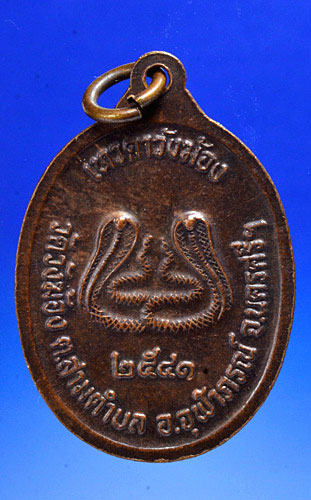 เหรียญพระครูพิบูลย์วิริยะคุณ วัดวังฆ้อง นครศรีธรรมราช ปี พ.ศ. 2541