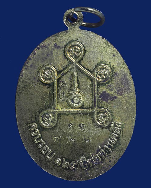 เหรียญพ่อท่านคลิ้ง วัดถลุงทอง ครบรอบ 125 ปี 2554 พิธีใหญ่