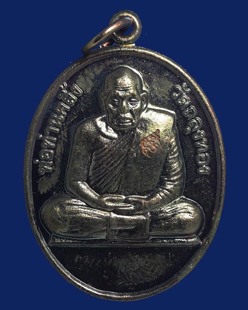 เหรียญพ่อท่านคลิ้ง วัดถลุงทอง ครบรอบ 125 ปี 2554 พิธีใหญ่