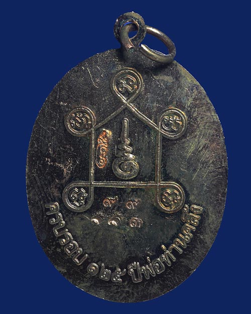 เหรียญพ่อท่านคลิ้ง วัดถลุงทอง ครบรอบ 125 ปี 2554 พิธีใหญ่