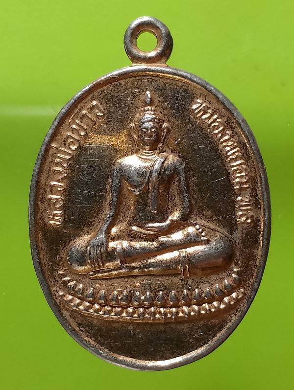 เหรียญหลวงพ่อขาว วัดหนองพยอม บางระกำ พิษณุโลก 