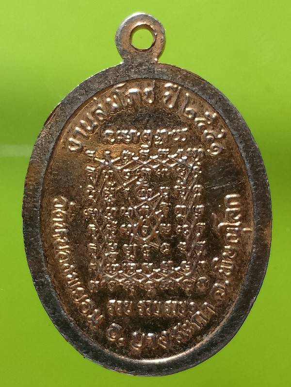 เหรียญหลวงพ่อขาว วัดหนองพยอม บางระกำ พิษณุโลก 