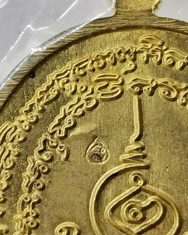 พระปิดตามหาลาภโภคทรัพย์ หลวงปู่มหาศิลา สิริจันโท ปี 64 กล่องเดิม