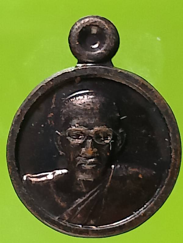เหรียญกลมเล็ก หลวงปู่ลัด วัดหนองกระบอก ระยอง 