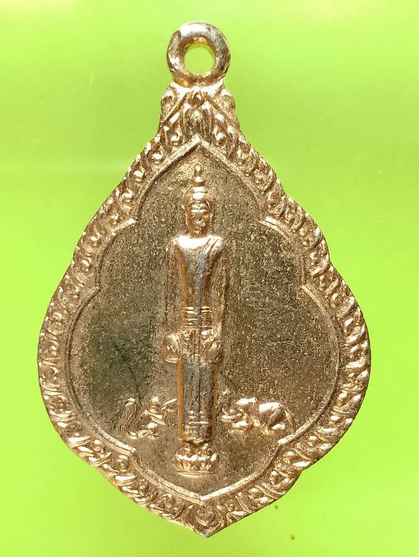 เหรียญพระปางป่าเลไลย วัดเกาะอรัญญิกาวาส บ้านค่าย ระยอง 