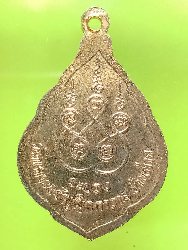 เหรียญพระปางป่าเลไลย วัดเกาะอรัญญิกาวาส บ้านค่าย ระยอง 