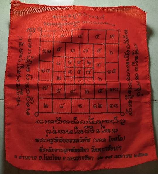 ผ้ายันต์หลวงพ่อยอด โกสโล วัดตะคร้อเก่า อ.โนนไทย นครราชสีมา
