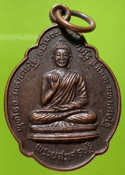 เหรียญพระยสะเศษรฐี หลังพระทุ่งเศษรฐี วัดชลอ บางกรวย นนทบุรี ปี๒๓