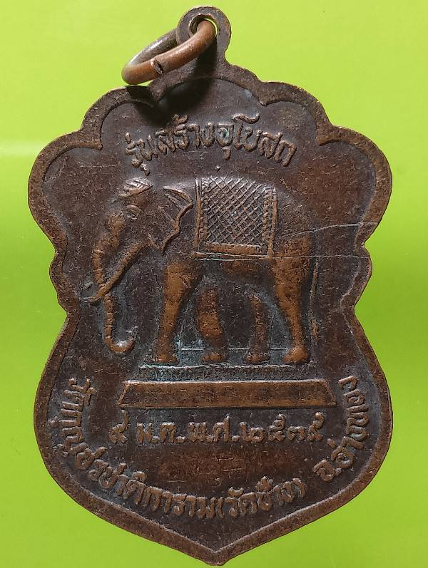 เหรียญพระพุทธประทานพร วัดกุญชรชาติการาม (วัดช้าง) จ.อ่างทอง ปี๓๙ 