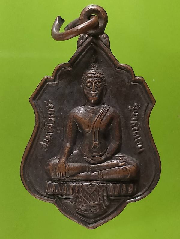 เหรียญสมเด็จพระพุทธโคดม ที่ระลึกฉลองสมณศักดิ์พระสุนทร วัดไผ่โรงวัว สุพรรณบุรี