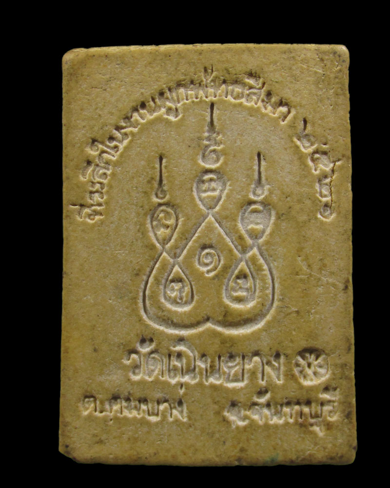 พระผงกริ่ง หลวงพ่อแก่นจันทร์ วัดเนินยาง จ.จันทบุรี ปี2521