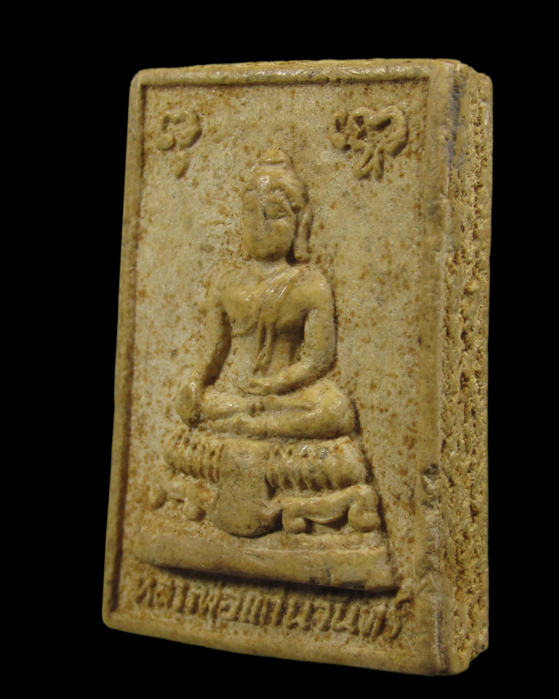 พระผงกริ่ง หลวงพ่อแก่นจันทร์ วัดเนินยาง จ.จันทบุรี ปี2521