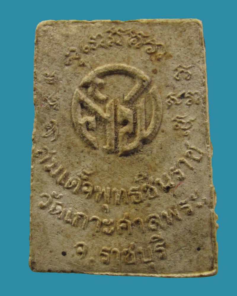 พระพุทธชินราช วัดเกาะศาลพระ จ.ราชบุรี ปี 2518