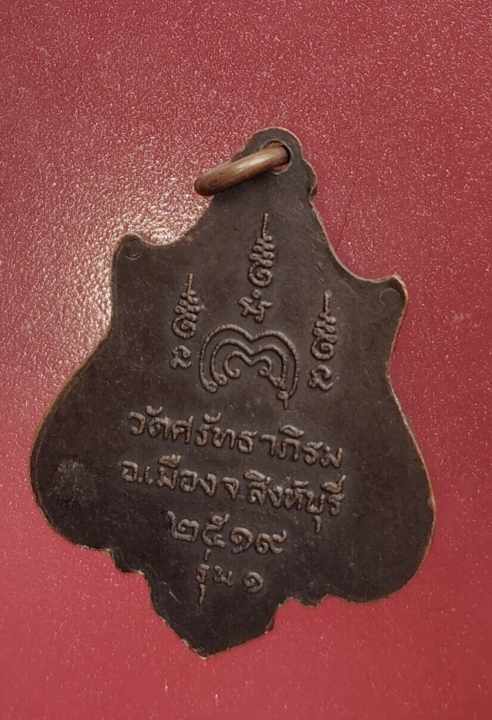 เหรียยหลวงปู่บุญธรรม วัดศรัทธาภิรม ปี19