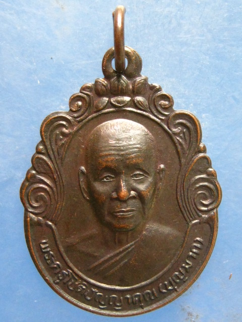 เหรียญหลวงพ่อบุญมาก วัดท่าเสม็ด นครศรีธรรมราช ปี2538