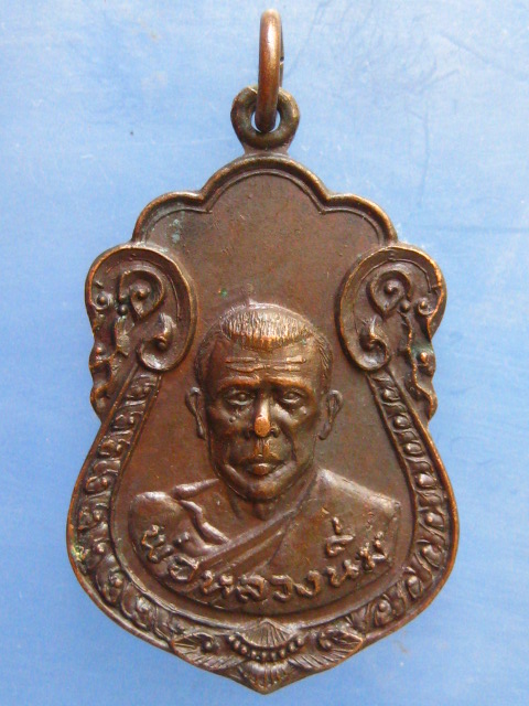 เหรียญพ่อหลวงนิ่ม วัดราษฎร์บำรุง ชุมพร ปี2519