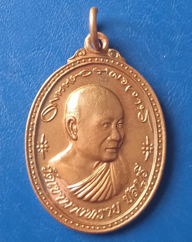 เหรียญรุ่นแรก เจ้าคุณอนันต์ วัดเขาบางทราย ชลบุรี ปี2544