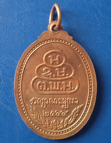 เหรียญรุ่นแรก เจ้าคุณอนันต์ วัดเขาบางทราย ชลบุรี ปี2544