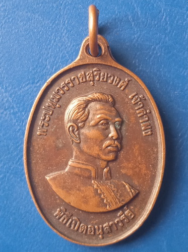 เหรียญพิธีเปิดอนุสาวรีย์ พระปทุมวรราชสุริยวงศ์ เจ้าคำผง อุบลราชธานี ปี2532