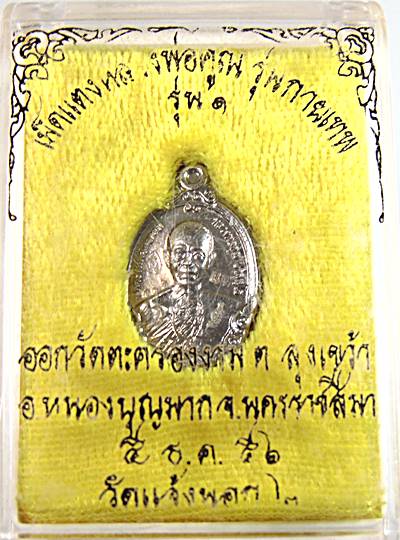 เหรียญเม็ดแตงหลวงพ่อคูณ รุ่นกายเทพ ออกวัดตะคล้องาม