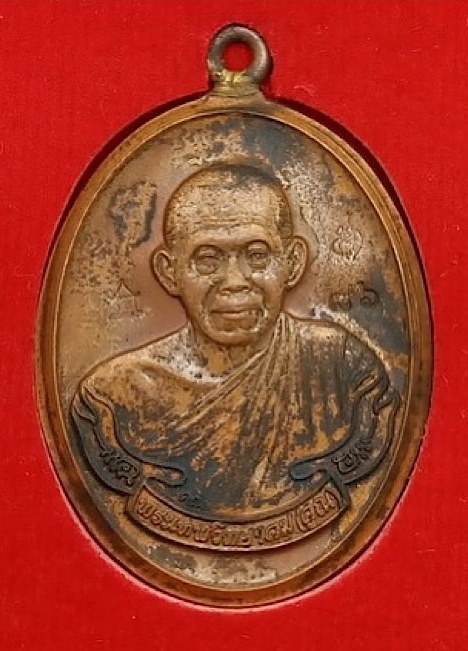 เหรียญห่วงเชื่อมรุ่นแรกหลวงพ่อคูณ ปริสุทโธ รุ่นสร้างกุฏฺิสงฆ์วัดราษฏร์บำรุง(ปรก) เนื้อทองแดงไม่ตัดปี