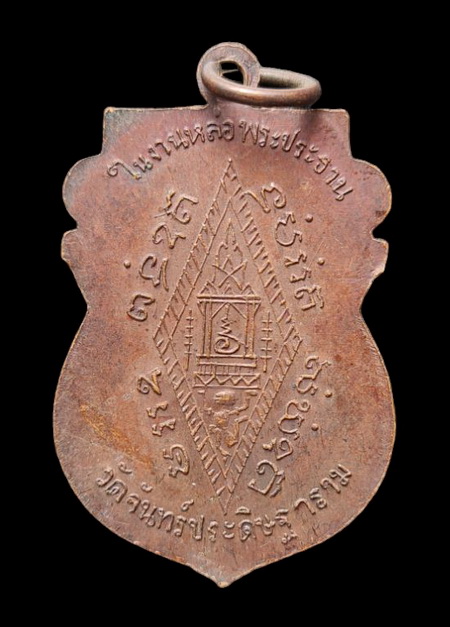 เคาะแรกแดง..เหรียญเสมาพระพุทธชินราช ๒๕๑๙..วัดจันทร์ประดิษฐาราม กทม./ ส่ง ems