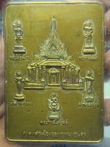ศาลหลักเมืองกรุงเทพฯ แผ่นปั๊ม  2530