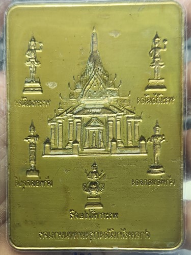 ศาลหลักเมืองกรุงเทพฯ แผ่นปั๊ม  2530
