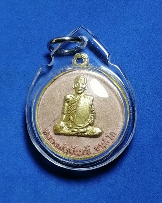 เหรียญกลมหลวงพ่อจันทร์ ขันติโก วัดโฉลกหลำ เกาะพงัน จ.สุราษฎร์ธานี รุ่นสโมหจันทร์  เนื้อกะไหล่พ่นทราย