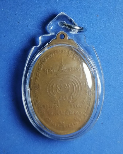 เหรียญพระอาจารย์ส่ง วัดสะพานจันทร์ อ.โคกสำโรง จ.ลพบุรี ปี2521