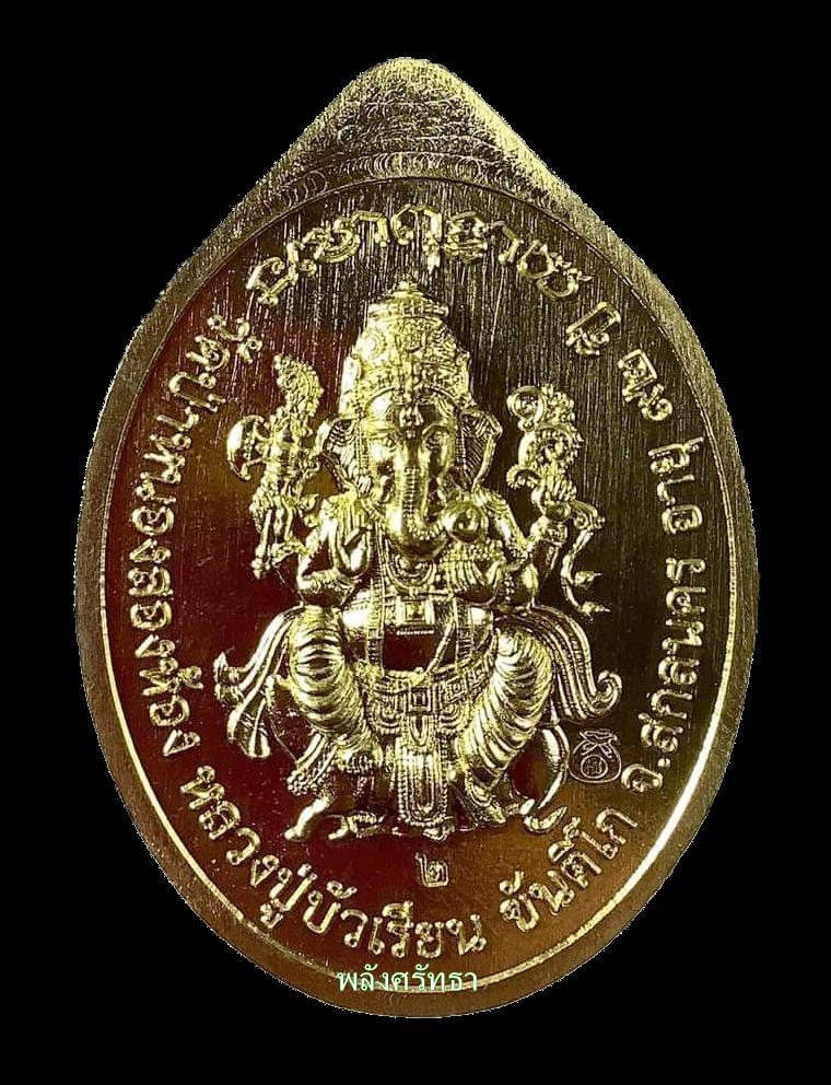 เหรียญหลวงปู่บัวเรียน ขันติโก เบอร์๒รุ่นเสริมดวง เนื้อทองทิพย์ลงยาเขียว สร้าง๙๙เหรียญ