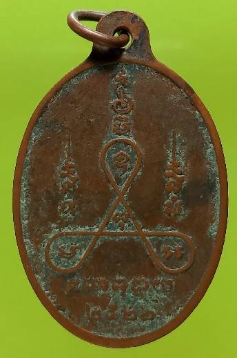 เหรียญหลวงพ่อสามพี่น้อง วัดคุ้งยางใหญ่ สุโขทัย 